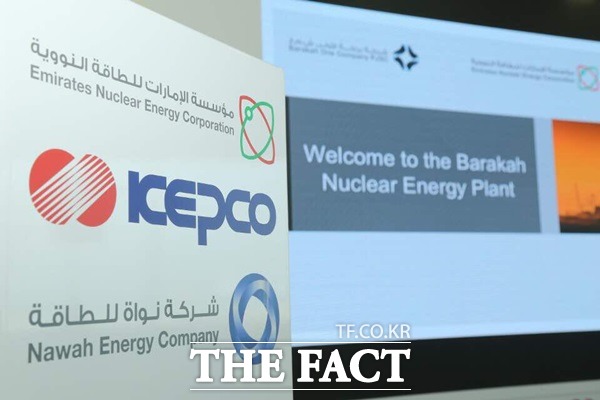 한국전력이 UAE 바라카에서 완공을 앞두고 있는 한국형 원전 현장 표지판.