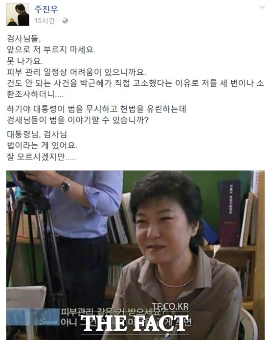 주진우 박근혜 대통령 풍자. 주진우 기자는 29일 자신의 페이스북에 검사님들, 앞으로 저 부르지 마세요. 피부 관리 일정상 어려움이 있으니까요라며 박근혜 대통령을 풍자했다./주진우 페이스북