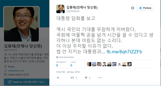 김용태 박근혜 대통령 비판 김용태 전 새누리당 의원이 박근혜 대통령 담화 발표에 비판의 목소리를 높였다./김용태 의원 트위터