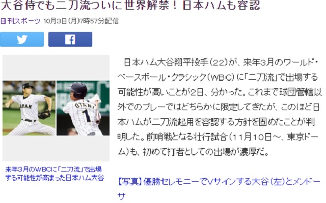 이도류 오타니 오타니가 내년 3월 열리는 2017 WBC에서 마운드와 타석에 모두 나설 전망이다. / 야후 재팬 캡처
