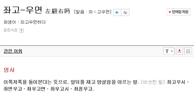 좌고우면 주목받는 이유는? 좌고우면하지 않는 수사를 벌이겠다는 박영수 변호사에 대한 누리꾼들 시선이 곱지 않다.