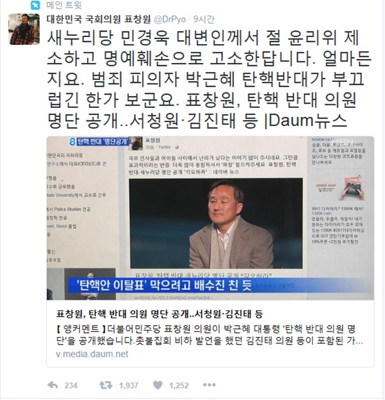 표창원 의원이 자신의 트위터에 올린 글./표창원 트위터
