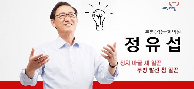 정유섭 의원 세월호 발언으로 국조특위 논란의 핵으로! 정유섭 새누리당 의원 최순실 게이트 국조 특위 2차 기관보고에서 박근혜 대통령 7시간 행적과 관련 현장 책임자만 잘 임명했으면 대통령은 그냥 놀아도 된다고 말해 논란이다. /정유섭 페이스북 갈무리