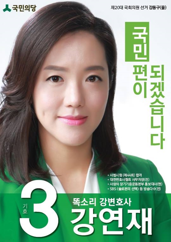 강연재 국민의당 부대변인. 강연재 국민의당 부대변인은 촛불민심이 정치이념 투쟁으로 변질되는 일은 없어야 한다는 글을 트위터에 게재했다. /강연재 페이스북