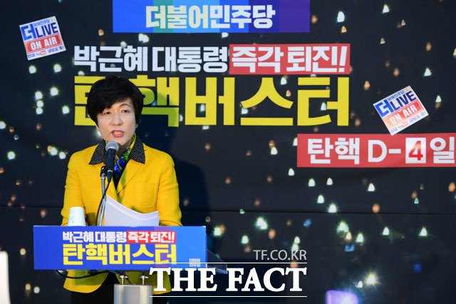 탄핵버스터 첫 주자는 김영주 더불어민주당 최고위원