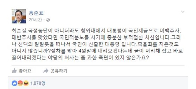 홍준표 경남지사가 지난 3일 자신의 페이스북에 올린 글./홍준표 페이스북