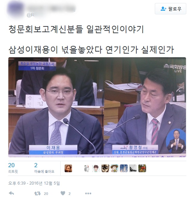 이재용 증인 출석. 이재용(왼쪽) 삼성전자 부회장이 6일 박근혜·최순실 게이트 진상규명을 위한 국정조사 특별위원회 1차 청문회에 증인으로 출석했다./트위터 갈무리