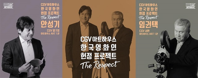 CGV아트하우스 한국영화인 헌정 프로젝트. CGV아트하우스는 2016년 헌정관 올해의 한국독립영화 세 편을 선정해 후원금 1500만 원을 전달한다. /CJ CGV 제공