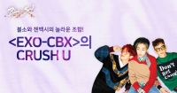  엔씨소프트, 8일 엑소 CBX ‘크러쉬 유’ 음원 최초 공개