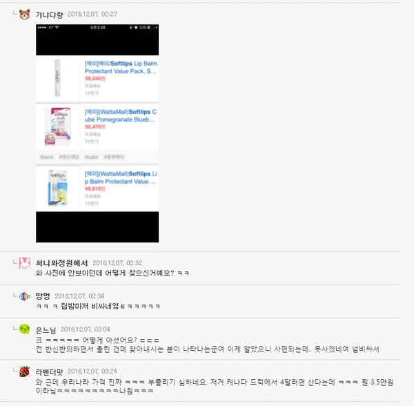 소비자들은 이재용 부회장이 사용한 제품의 정보를 공유하며 관심을 보였다.