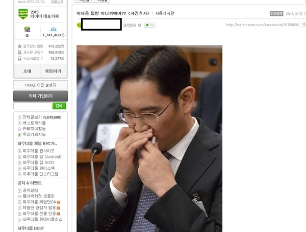 ‘최순실 국정농단 진상규명’ 국정조사특위 청문회에서 이재용 삼성전자 부회장이 립밤을 쓰는 모습이 포착된 가운데 해당 제품에 대한 관심이 높아지고 있다. /포털사이트 카페 캡처