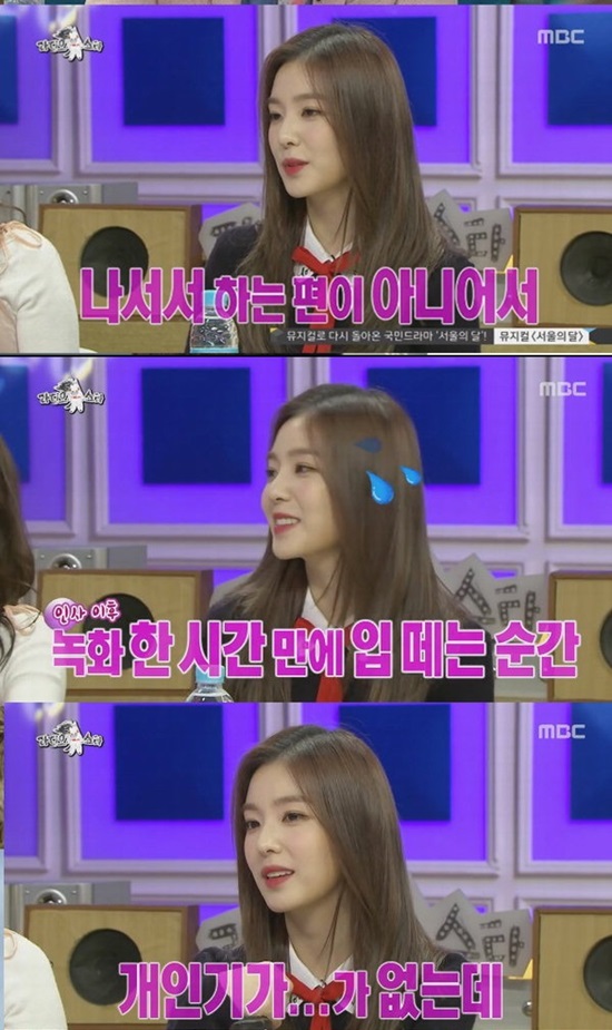 아이린 태도 논란. 아이린이 7일 오후 방송한 라디오스타에 출연해 무성의한 태도 논란에 휩싸였다./MBC 방송 화면 갈무리