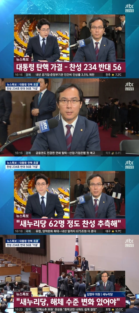 박근혜 탄핵 가결. 김영우 새누리당 의원은 이를 국민의 뜻이 통한 것이라고 말했다. /JTBC 뉴스특보 방송 화면 캡처