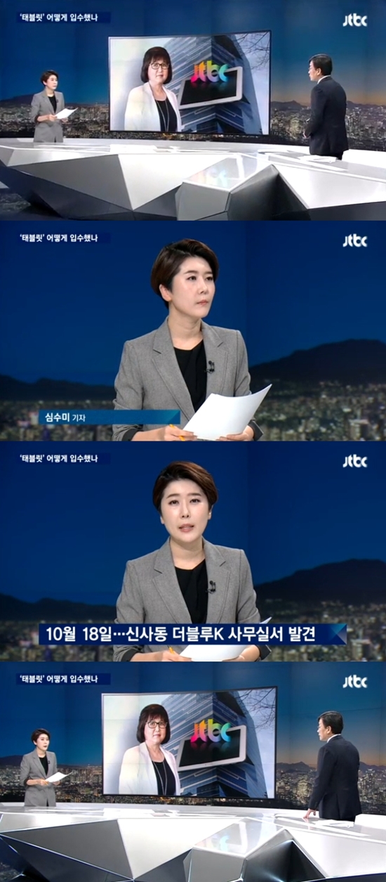 고영태 위증 의혹. 심수미 기자는 지난 10월 고영태를 만난 적이 있다고 밝혔다. /JTBC 뉴스룸 방송 화면 캡처