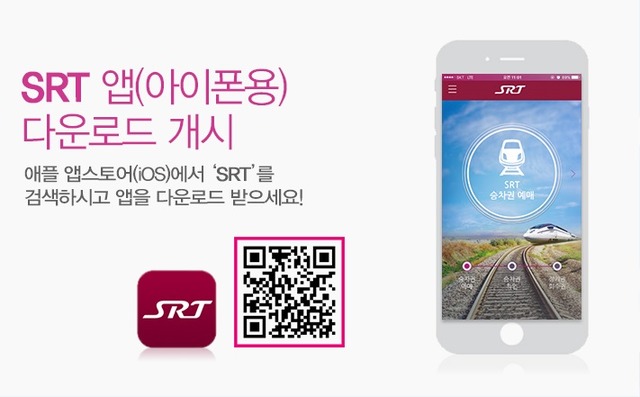 SRT 예약 방법은? 수서발 고속철도 SRT가 9일 개통되며 예약 방법에 대한 승객들의 관심이 커지고 있다. /SR 홈페이지