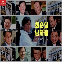  [TF카드뉴스] '최순실의 남자들' 친박 8인 '신상털기'…최강 전투력은?