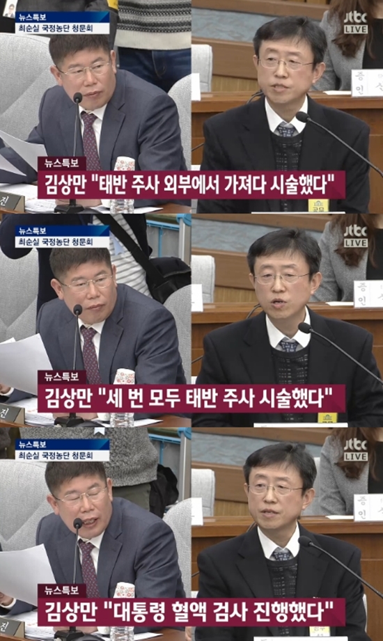 김상만 전 대통령 자문의(오른쪽) 증인 출석. 김상만 전 자문의는 박근혜 대통령에게 직접 주사를 시술한 적이 있다고 말했다. /JTBC 생중계 방송 화면 캡처