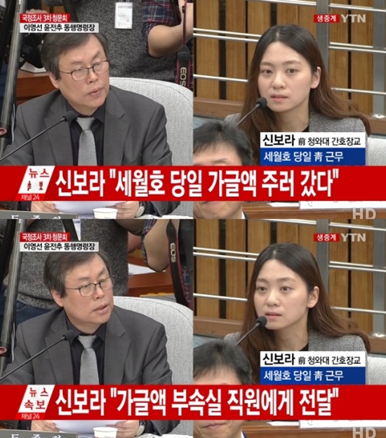 신보라 전 청와대 간호장교 증언. 신보라 전 간호장교는 세월호 참사 당일 청와대 관저에 간 적이 있다고 말했다. /YTN 생중계 화면 캡처