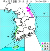  일기예보 기상특보, 오늘(14일) 대설주의보 발령 지역 어디?