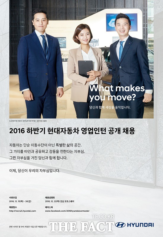 현대자동차가 오는 30일까지 자사 채용 홈페이지를 통해 하반기 영업 인턴 채용 접수를 받는다고 15일 밝혔다. /현대자동차 제공