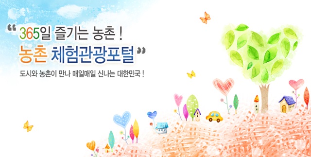 365일 즐기는 농촌 웰촌. 신조어 웰촌은 웰빙과 웰컴투, 웰노우 농촌이라는 뜻을 담고 있다. /웰촌포털 캡처