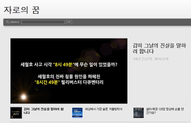 자로 세월호 진실 공개 예고. 유명 네티즌 수사대인 자로가 오는 25일 세월호 침몰의 진실을 밝히겠다고 19일 예고했다./자로 티스토리 갈무리