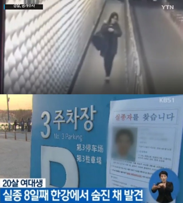 실족사 추정 홍대 실종 여대생 시신으로 발견. 홍대 클럽 인근에서 실종된 여대생 이수현(20) 씨가 21일 한강 인근에서 숨진 채 발견됐다./YTN·KBS 방송 화면 갈무리