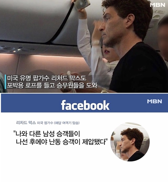 리차드막스 대한항공 기내 난동 사건. 리차드 막스가 20일 발생한 대한항공 기내 난동 사건에 대해 승무원의 대처가 미흡했다고 지적했다./MBN 방송 화면 갈무리