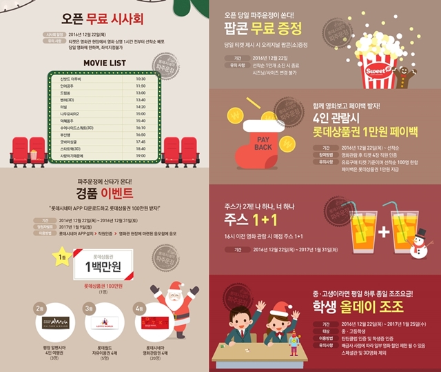 롯데시네마 파주운정 개관 기념 이벤트. 롯데시네마는 파주운정은 22일 개관을 기념해 다양한 이벤트를 진행한다. /롯데시네마 제공