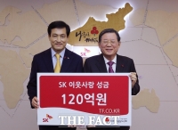  '삼성·SK·LG·효성' 재계 연말 성금 줄이어 