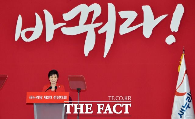 사진은 지난 2014년 새누리당 당대표 및 최고위원 선출 전당대회에 참석 당시 박 대통령. /더팩트DB