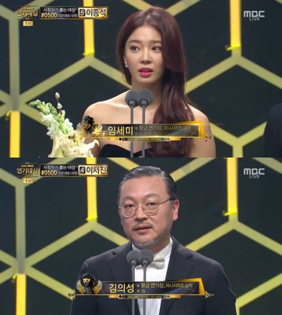 배우 김의성과 임세미가 2016 MBC 연기대상 황금 연기상 미니시리즈 부문을 받았다. /MBC 연기대상 방송 캡처