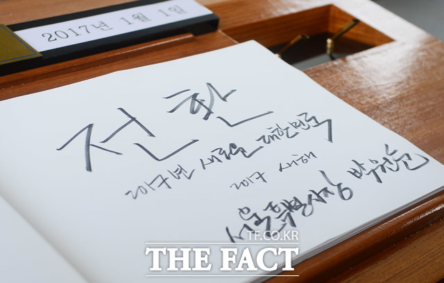 박원순 서울시장이 정유년(丁酉年) 새해 첫날인 1일 오전 서울 동작구 국립서울현충원 현충탑에서 작성한 방명록./배정한 기자