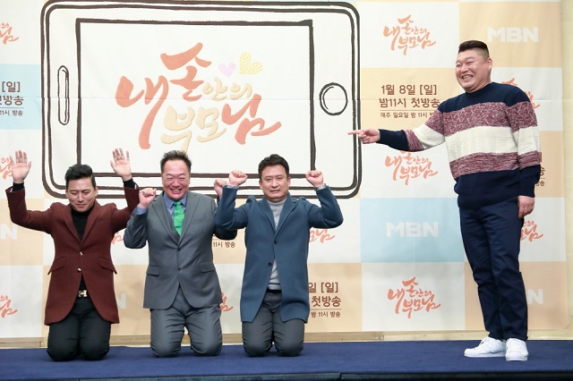 불효자 3인방 김형범 박상면 서경석과 MC 강호동이 재치있는 포즈를 취하고 있다. /MBN 제공