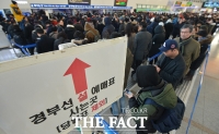 [TF포토] 설 열차승차권 예매 시작…'가기 힘든 고향길'