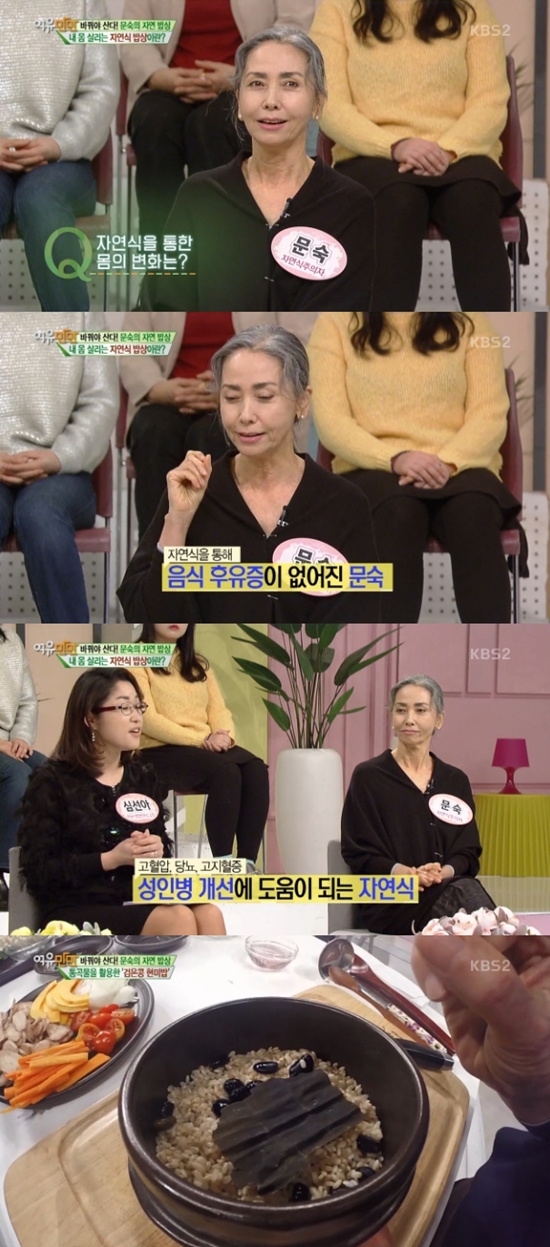 문숙 자연식. 문숙은 자신이 자연식을 하는 이유를 공개했다. /KBS2 여유만만 방송 화면 캡처