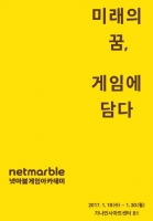  “미래의 꿈 게임에” 넷마블게임아카데미 1기 전시회 개최
