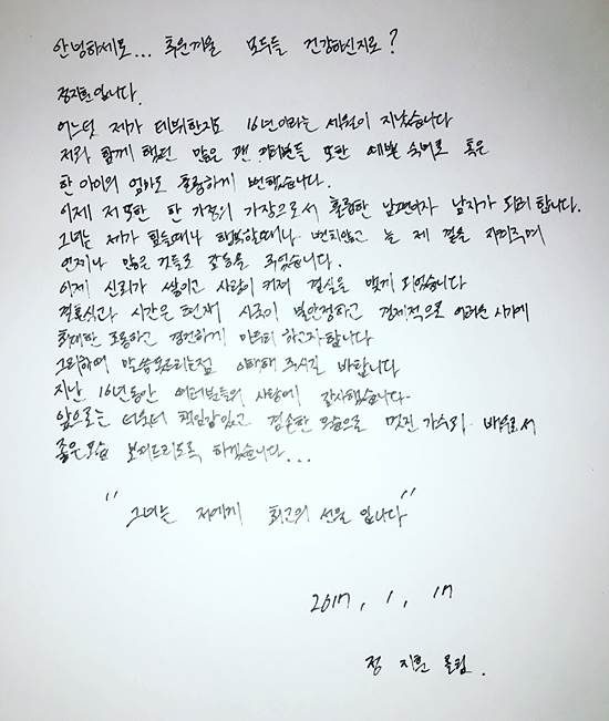 가수 비는 자신의 트위터에 자필편지오 김태희와 결혼 사실을 공개했다. /비 트위터