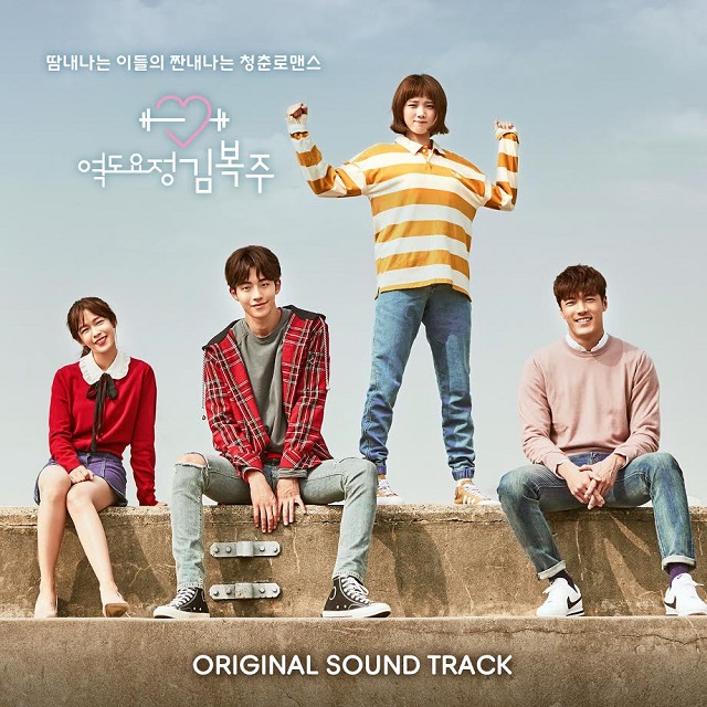 역도요정 김복주 OST 음반 커버. 제작사 스타엔트리 엔터테인먼트 측은 19일 종영된 MBC 수목드라마 역도요정 김복주 OST 음반 출시 소식을 알렸다. /스타엔트리 엔터테인먼트 제공