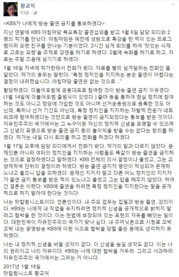 황교익 맛칼럼리스트가 18일 문재인 더불어민주당 전 대표를 지지했다는 이유로 KBS로부터 출연 금지를 당했다고 폭로했다. /황교익 페이스북