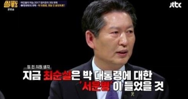 썰전 정청래 예고. 19일 썰전에 출연한 정청래 전 더불어민주당 의원은 향후 박근혜 대통령과 최순실 씨 간 공방전을 예고했다./JTBC 방송 화면