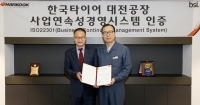  한국타이어, 국내 타이어 업계 최초 위기관리 표준인증 획득