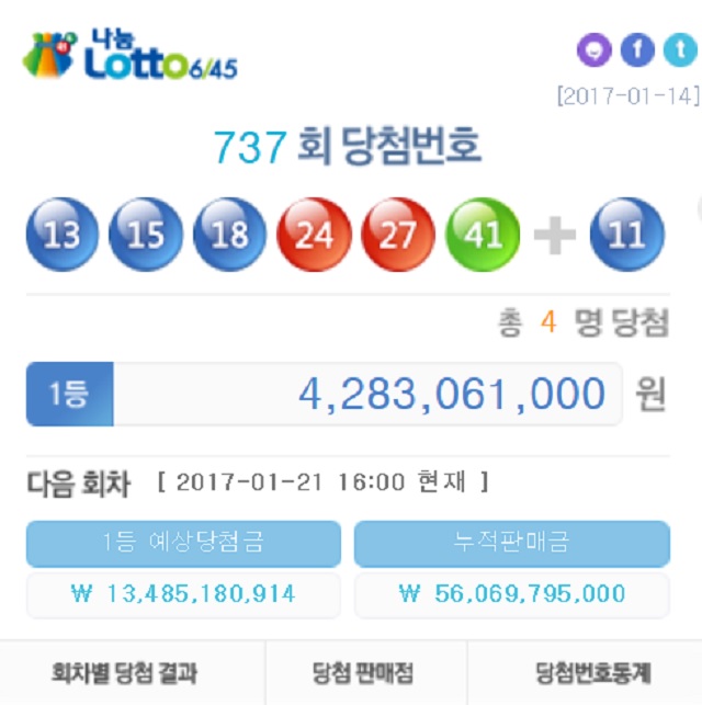 나눔로또, 행운의 주인공은? 나눔로또 738회 1등 예상금은 134억8518만914원으로 집계됐다. /나눔로또 홈페이지 갈무리