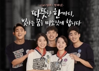  CGV, 미소지기 응원…'드림태그 캠페인' 시즌 2 실시