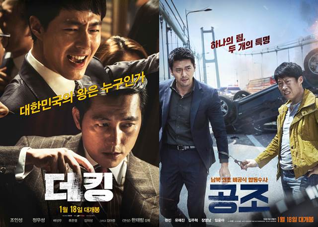 영화 더킹과 공조가 박스오피스 1, 2위를 차지했다. /영화 더킹 공조 포스터