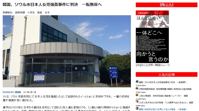 일본의 한 가짜 뉴스 사이트가 노무현이라는 이름의 한국인이 일본인 여아를 성폭행 했다는 허위 기사를 게재해 논란을 빚고 있다. /대한민국 민간보도 화면 캡처