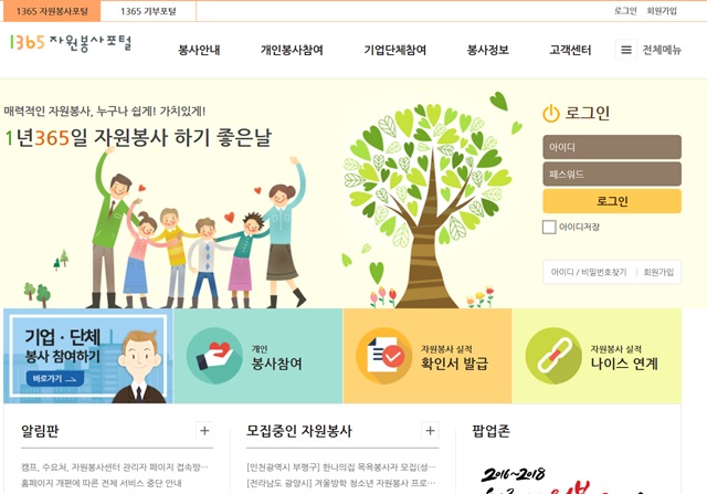 1365자원봉사포털. 최근 겨울 방학 종료를 앞두고 1365 자원봉사포털사이트(https://www.1365.go.kr) 방문자가 급증했다./1365자원봉사포털 홈페이지