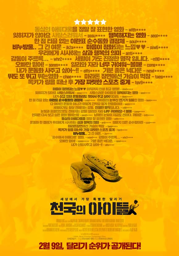 영화 천국의 아이들이 관객들의 평으로 완성된 리뷰 포스터를 공개했다. /영화 천국의 아이들 리뷰 포스터