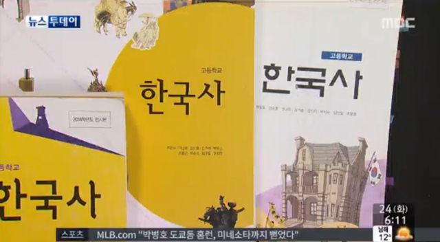 국정교과서 최종본, 1월 31일 공개! 국정교과서 최종본이 지난달 31일 공개됐다. /MBC 뉴스투데이 방송화면 캡처