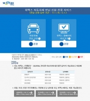  위택스 2017년 자동차세 연납, 접속 어렵다! 지연 현상 '불편'